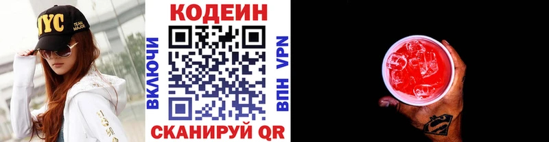 Кодеин напиток Lean (лин)  купить закладку  Нурлат 
